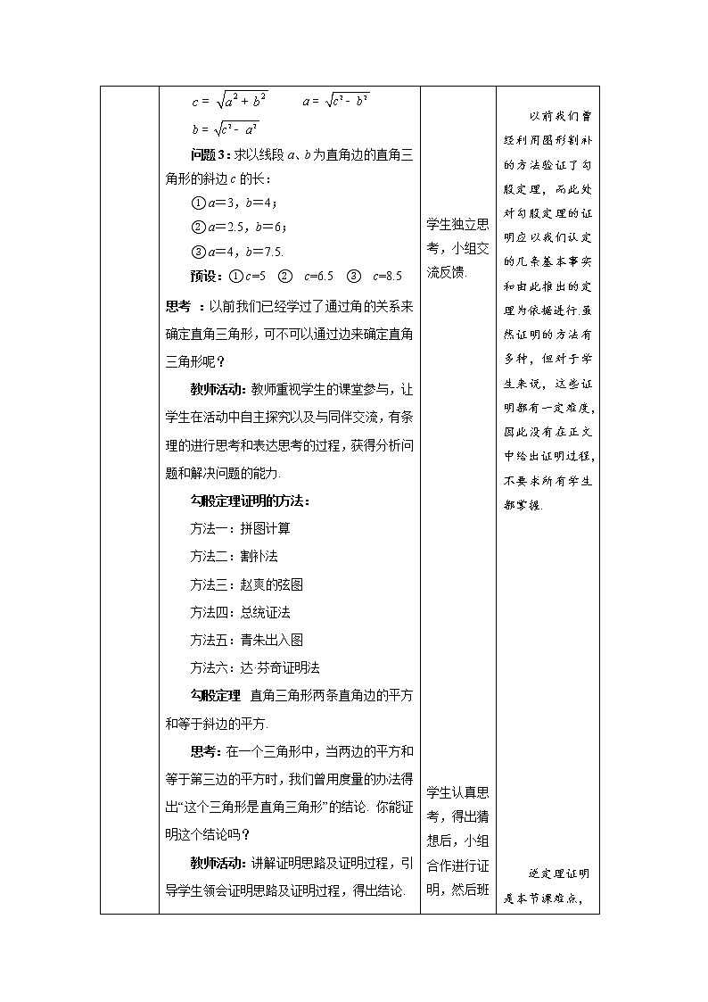 《直角三角形》第1课时示范公开课教案【八年级数学下册北师大版】03