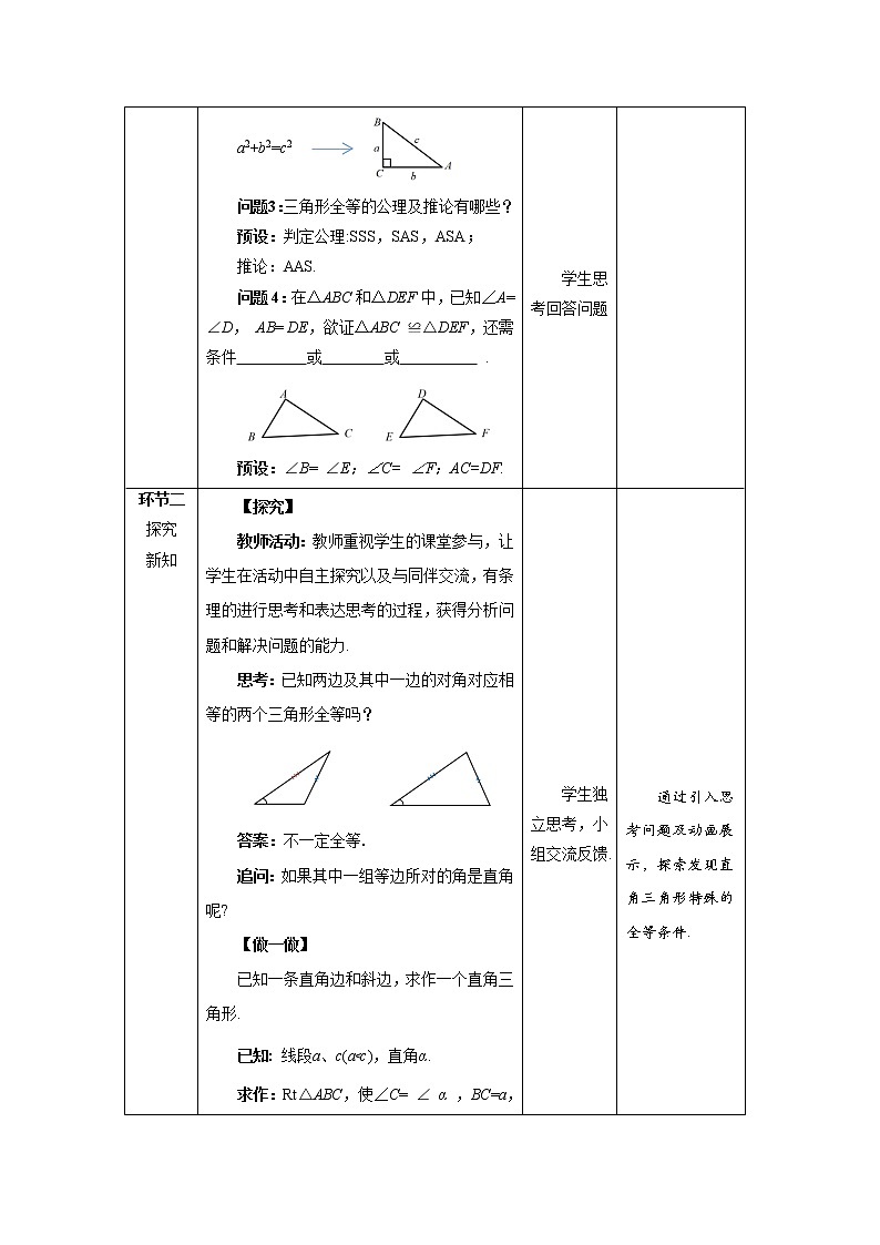 《直角三角形》第2课时示范公开课教案【八年级数学下册北师大版】02