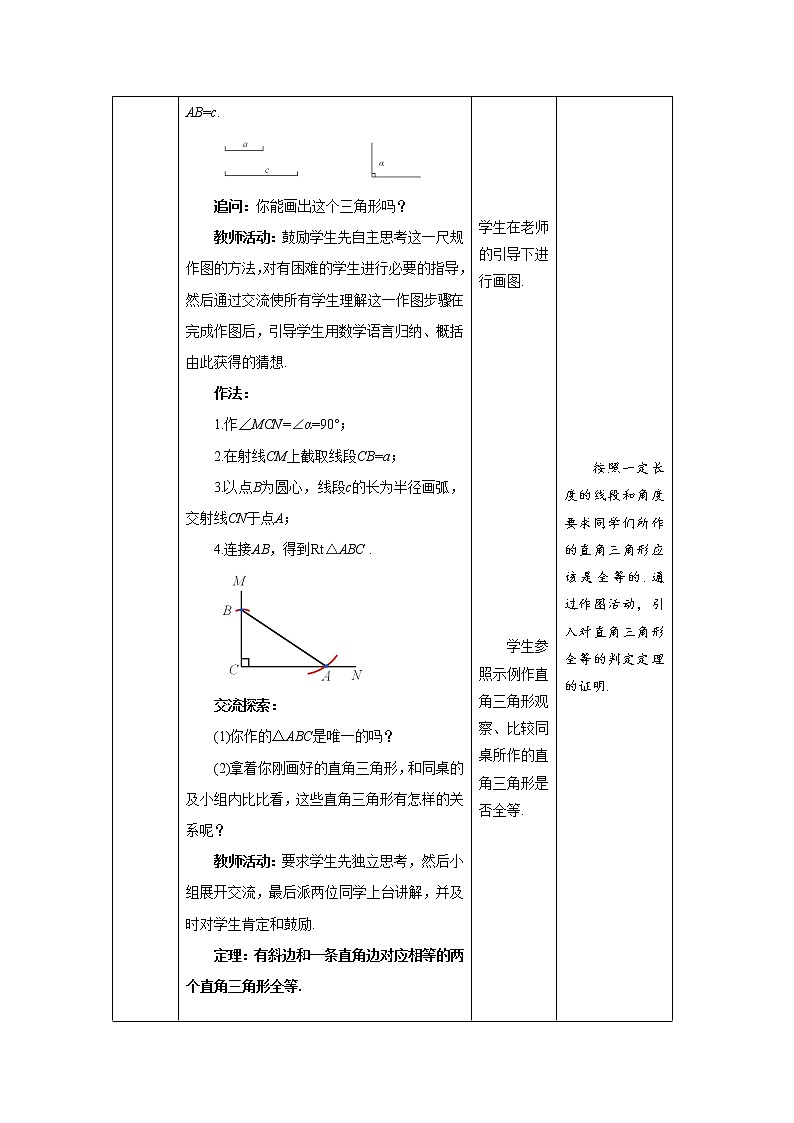 《直角三角形》第2课时示范公开课教案【八年级数学下册北师大版】03