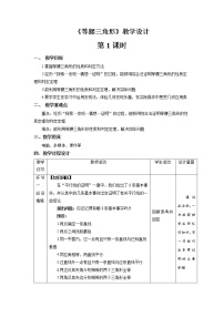 初中数学北师大版八年级下册1 等腰三角形第1课时教学设计