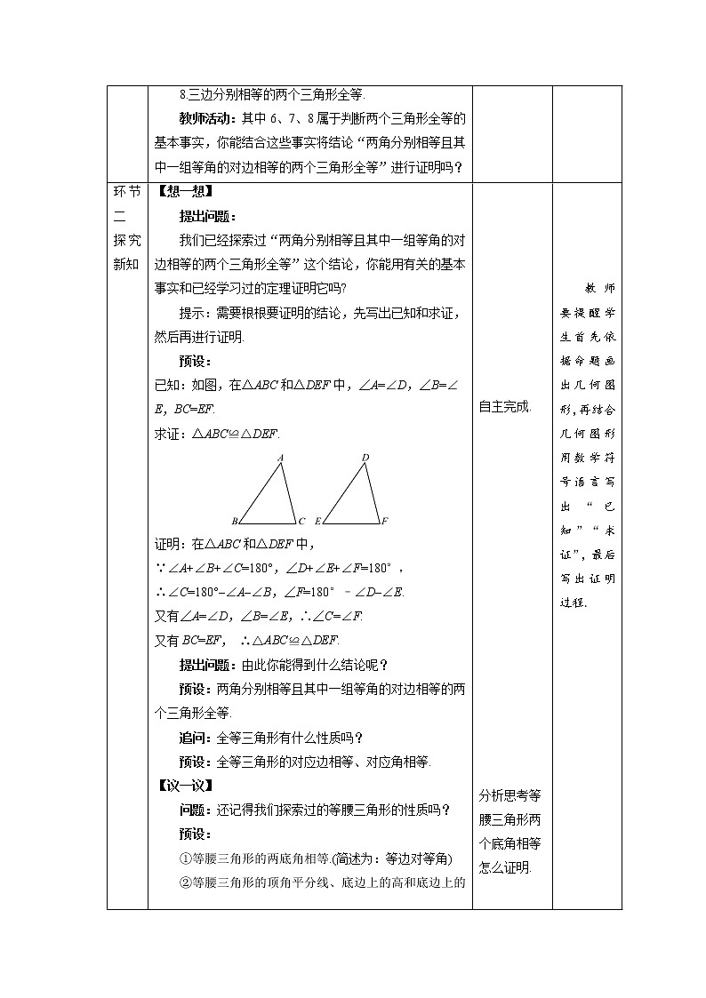 《等腰三角形》第1课时示范公开课教案【八年级数学下册北师大版】02