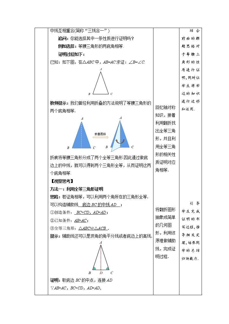 《等腰三角形》第1课时示范公开课教案【八年级数学下册北师大版】03