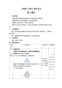 初中数学北师大版八年级下册1 等腰三角形第2课时教学设计