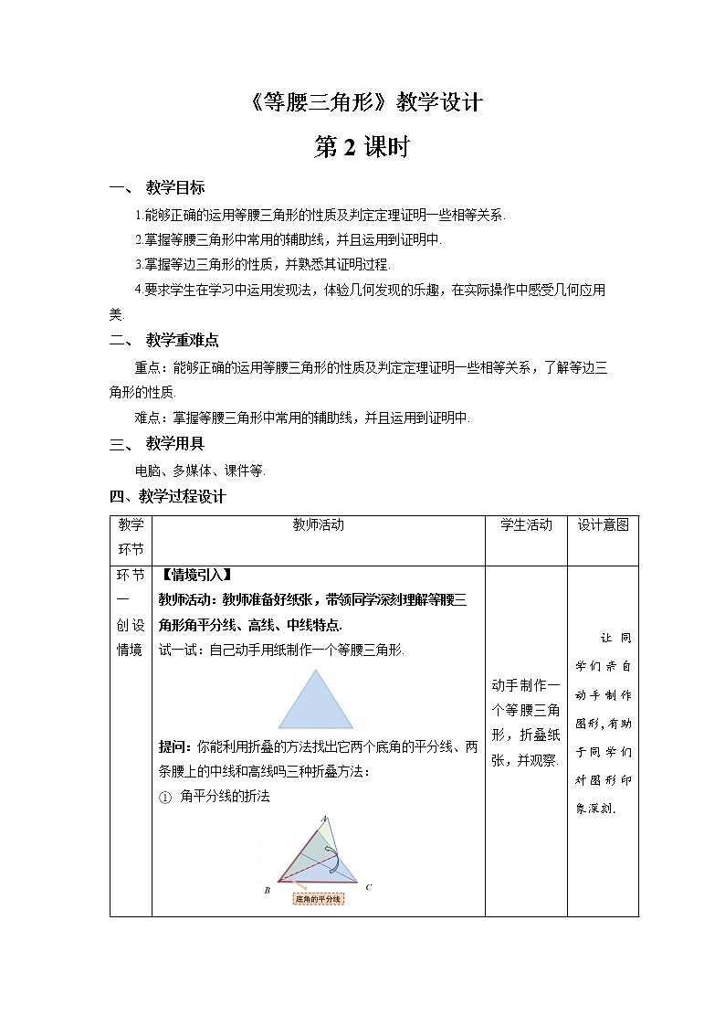 《等腰三角形》第2课时示范公开课教案【八年级数学下册北师大版】第1页