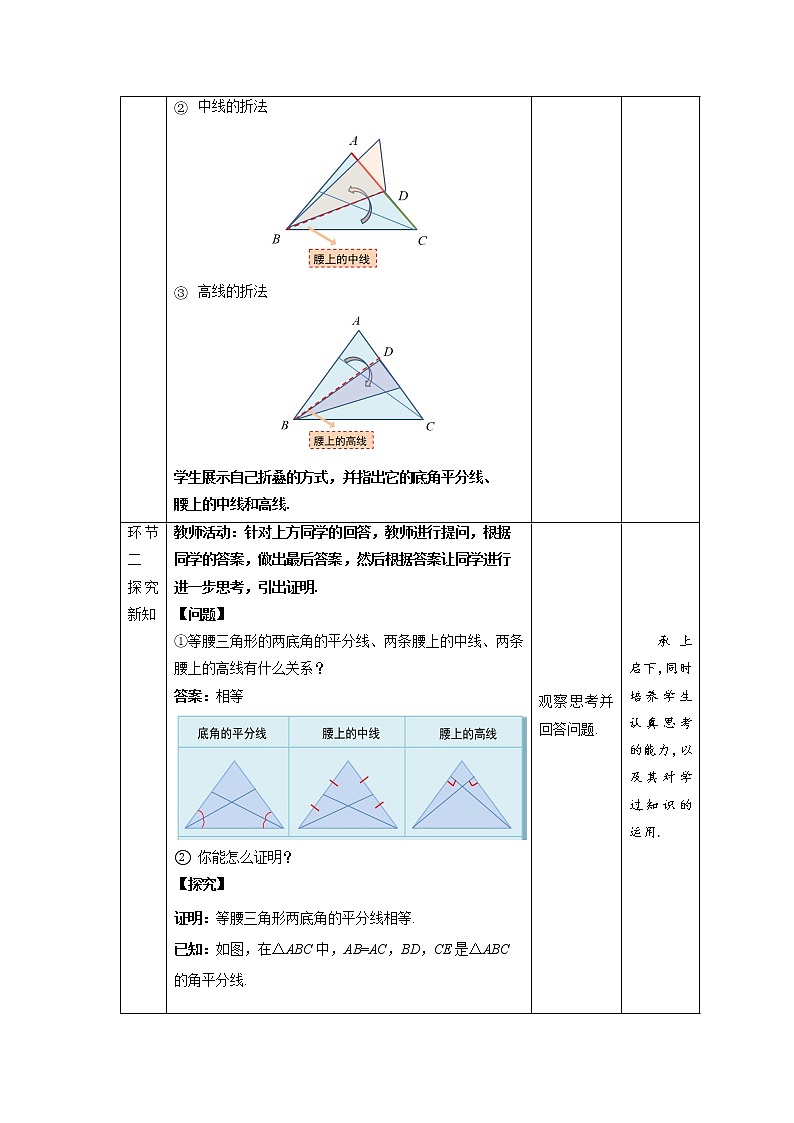 《等腰三角形》第2课时示范公开课教案【八年级数学下册北师大版】第2页