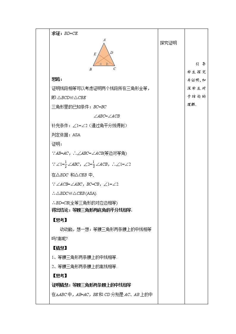 《等腰三角形》第2课时示范公开课教案【八年级数学下册北师大版】第3页