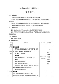 数学八年级下册第一章 三角形的证明1 等腰三角形第3课时教案