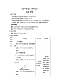 初中北师大版4 角平分线第2课时教案设计