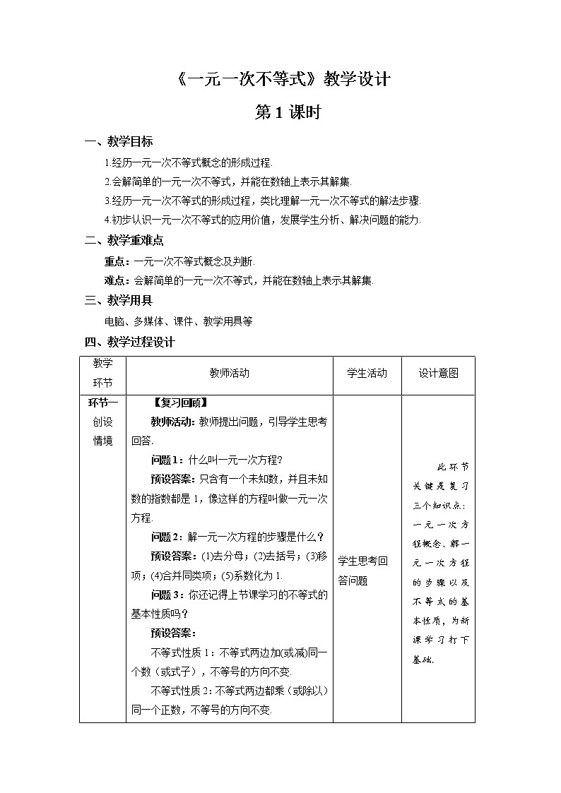 《一元一次不等式》第1课时示范公开课教案【八年级数学下册北师大版】第1页
