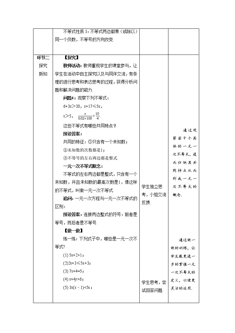 《一元一次不等式》第1课时示范公开课教案【八年级数学下册北师大版】第2页