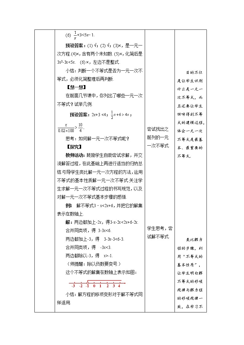 《一元一次不等式》第1课时示范公开课教案【八年级数学下册北师大版】第3页