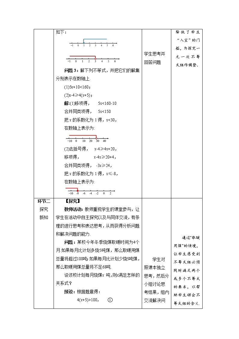 《一元一次不等式组》第1课时示范公开课教案【八年级数学下册北师大版】第2页