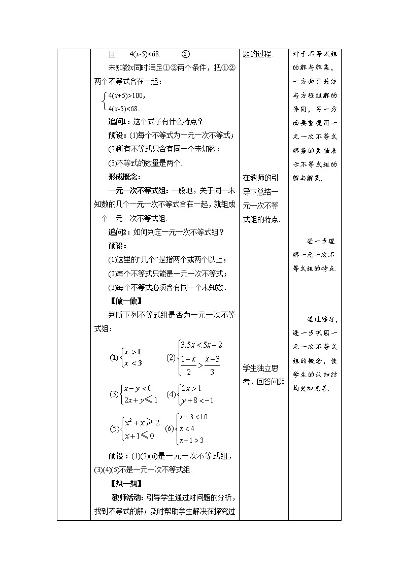 《一元一次不等式组》第1课时示范公开课教案【八年级数学下册北师大版】第3页