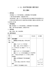 数学八年级下册6 一元一次不等式组第2课时教案及反思