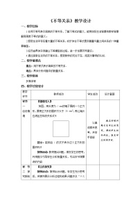 初中数学北师大版八年级下册1 不等关系教案