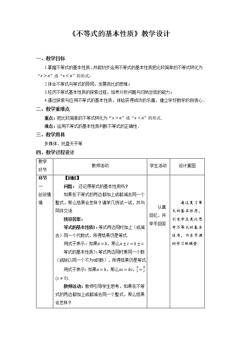 《不等式的基本性质》示范公开课教案【八年级数学下册北师大版】第1页