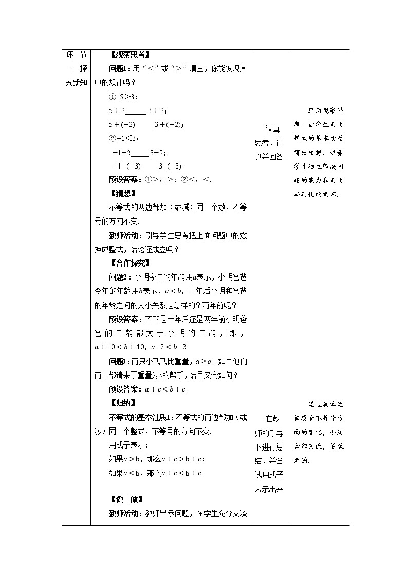 《不等式的基本性质》示范公开课教案【八年级数学下册北师大版】第2页