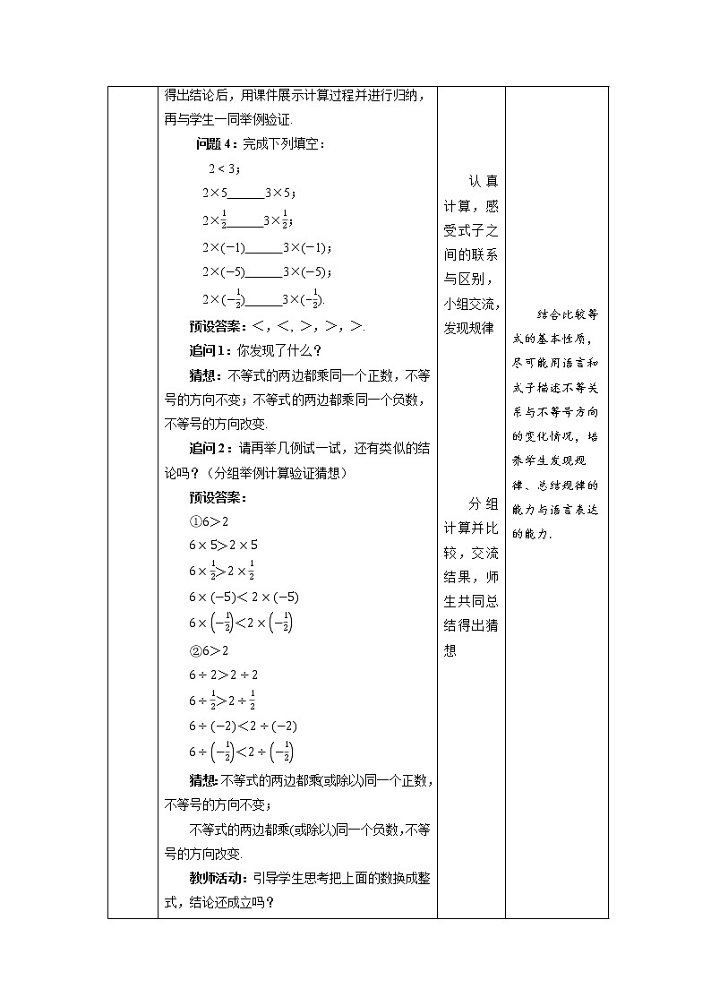 《不等式的基本性质》示范公开课教案【八年级数学下册北师大版】第3页