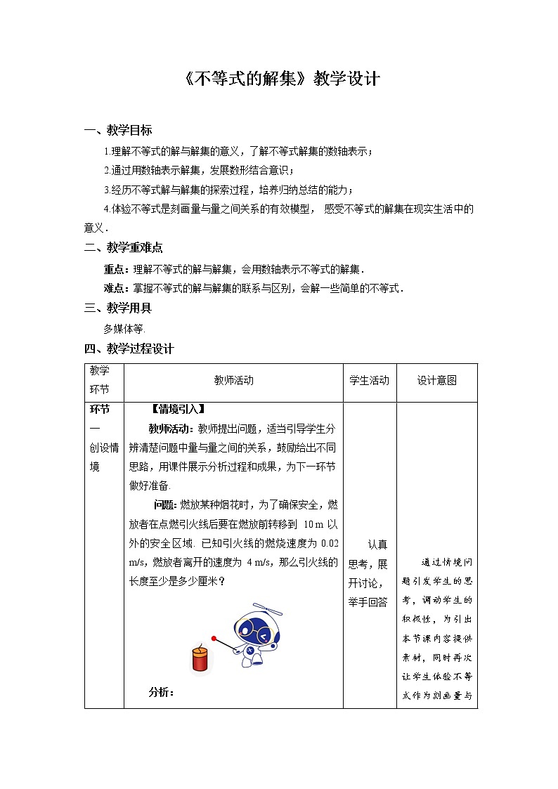《不等式的解集》示范公开课教案【八年级数学下册北师大版】01