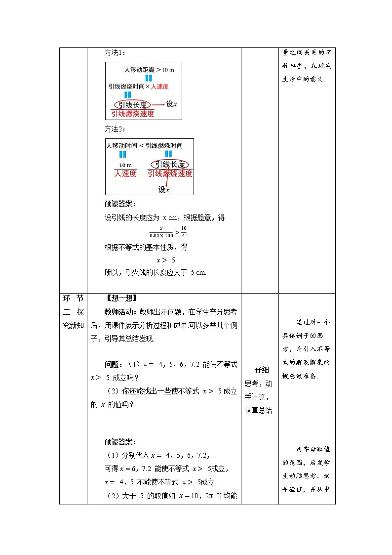《不等式的解集》示范公开课教案【八年级数学下册北师大版】02