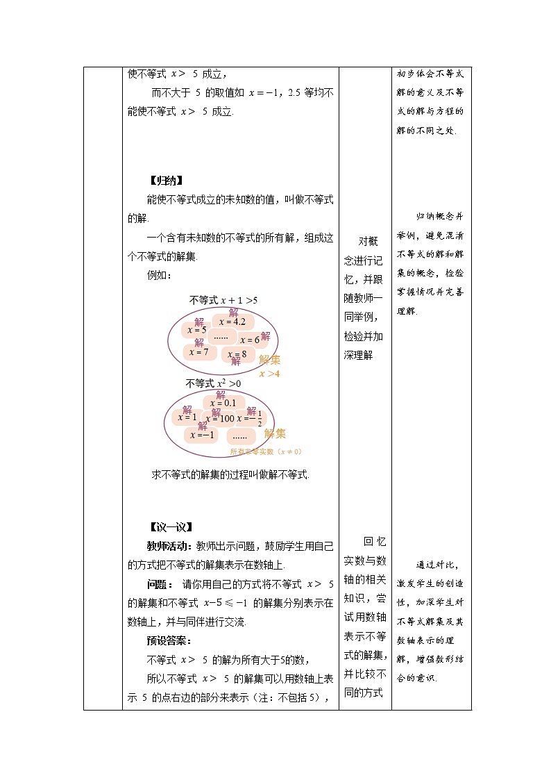 《不等式的解集》示范公开课教案【八年级数学下册北师大版】03