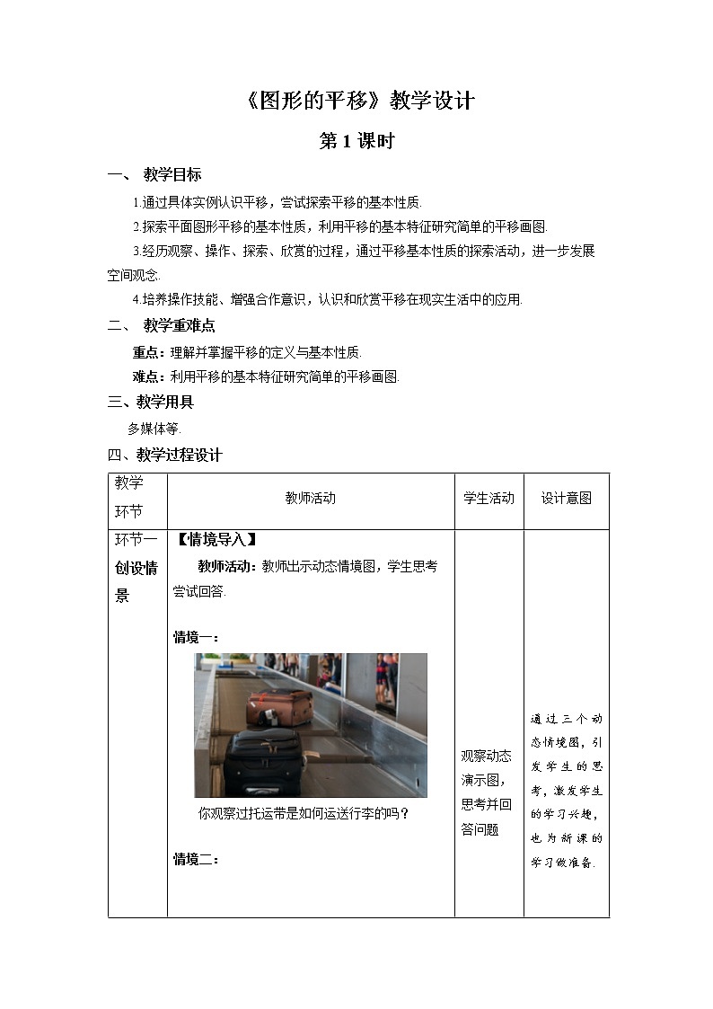 《图形的平移》第1课时示范公开课教案【八年级数学下册北师大版】01