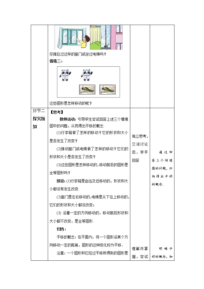 《图形的平移》第1课时示范公开课教案【八年级数学下册北师大版】02