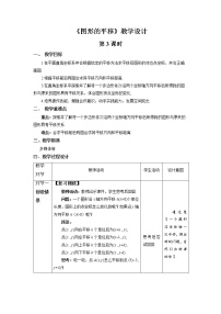 北师大版八年级下册1 图形的平移第3课时教案设计