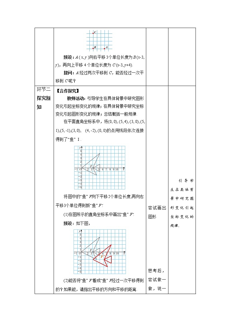 《图形的平移》第3课时示范公开课教案【八年级数学下册北师大版】02