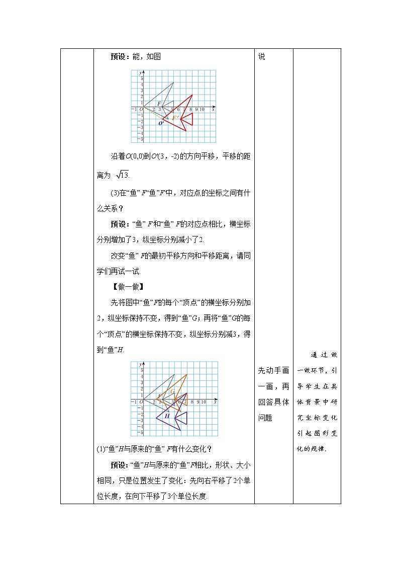 《图形的平移》第3课时示范公开课教案【八年级数学下册北师大版】03