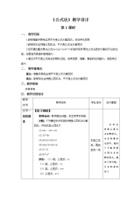 数学八年级下册3 公式法第1课时教案