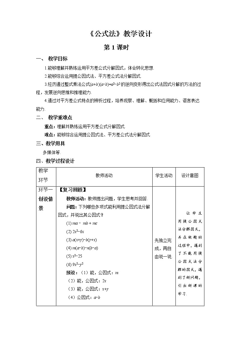 《公式法》第1课时示范公开课教案【八年级数学下册北师大版】01