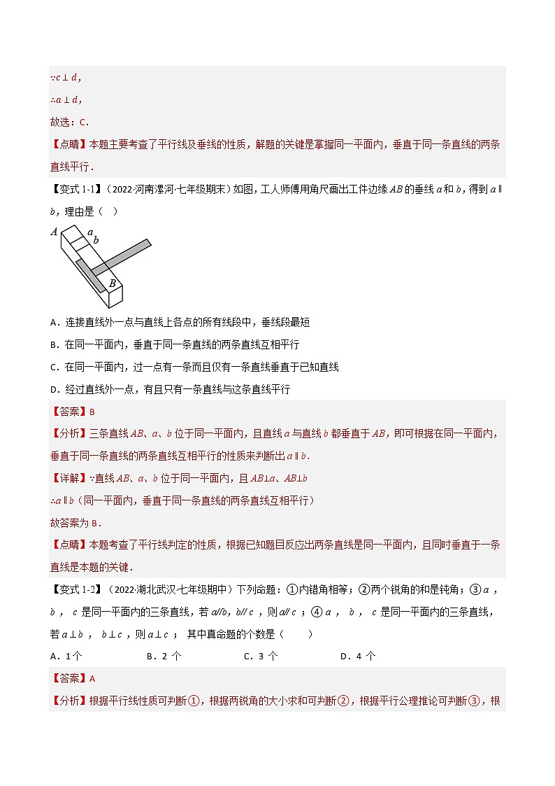 专题7.1 平行线的判定（举一反三）（苏科版）（解析版）第2页