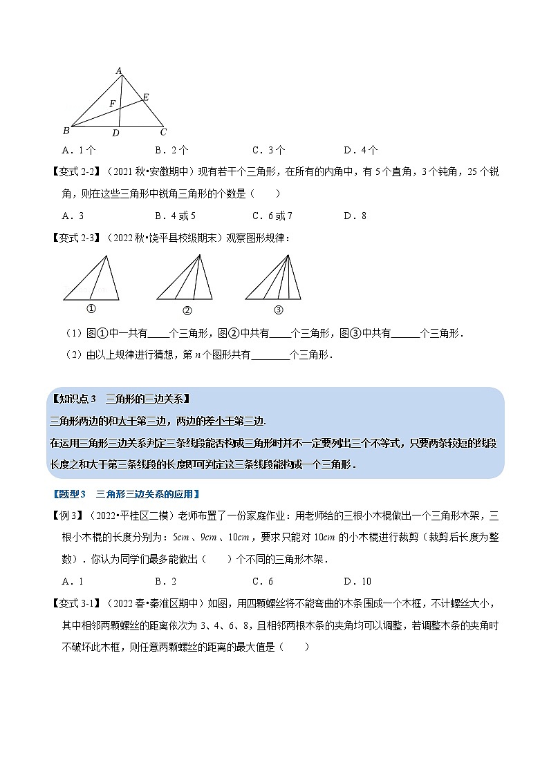 专题7.3 与三角形有关的线段（举一反三）（苏科版）（原卷版）第3页