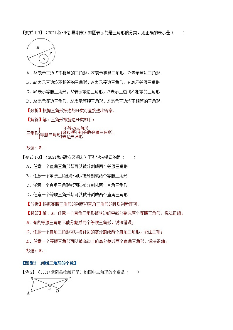 专题7.3 与三角形有关的线段（举一反三）（苏科版）（解析版）第3页