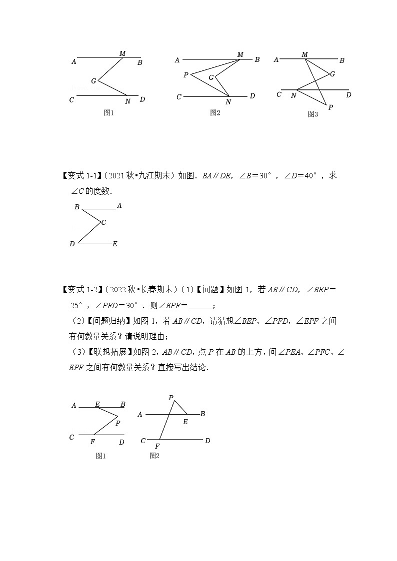 专题01 平行线模型-“猪蹄”模型（M模型）-七年级数学下册《高分突破•培优新方法》（苏科版）02
