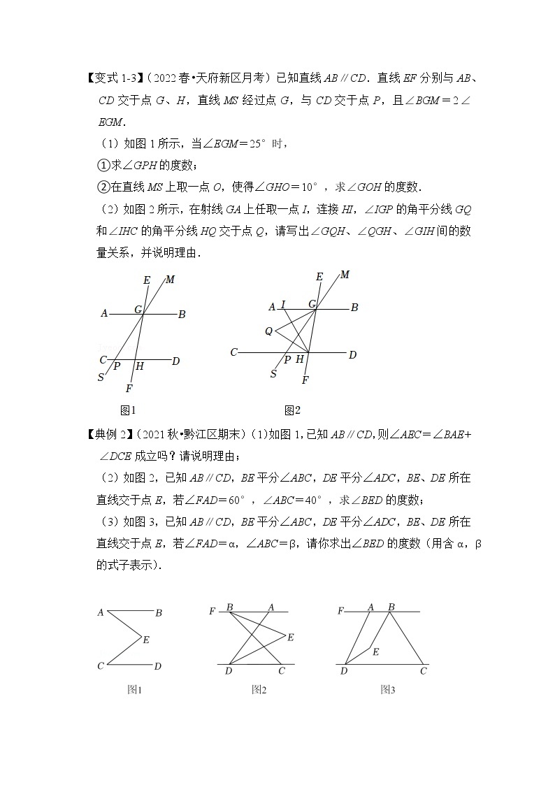 专题01 平行线模型-“猪蹄”模型（M模型）-七年级数学下册《高分突破•培优新方法》（苏科版）03