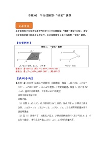 专题02 平行线模型-“铅笔”模型-七年级数学下册《高分突破•培优新方法》（苏科版）