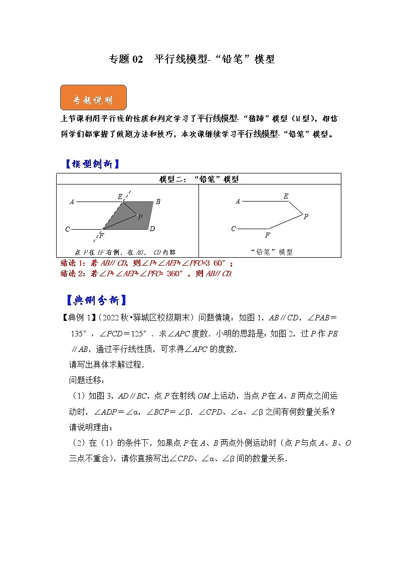 专题02 平行线模型-“铅笔”模型-七年级数学下册《高分突破•培优新方法》（苏科版）第1页