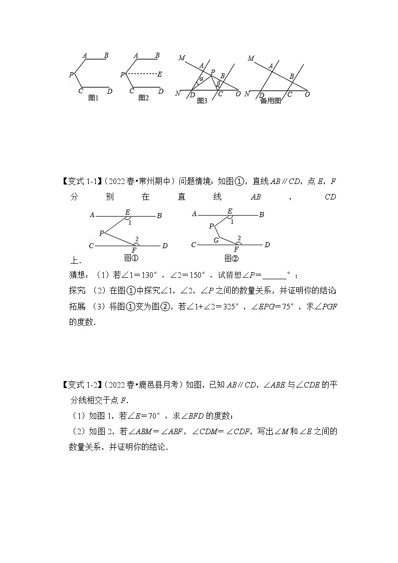 专题02 平行线模型-“铅笔”模型-七年级数学下册《高分突破•培优新方法》（苏科版）第2页