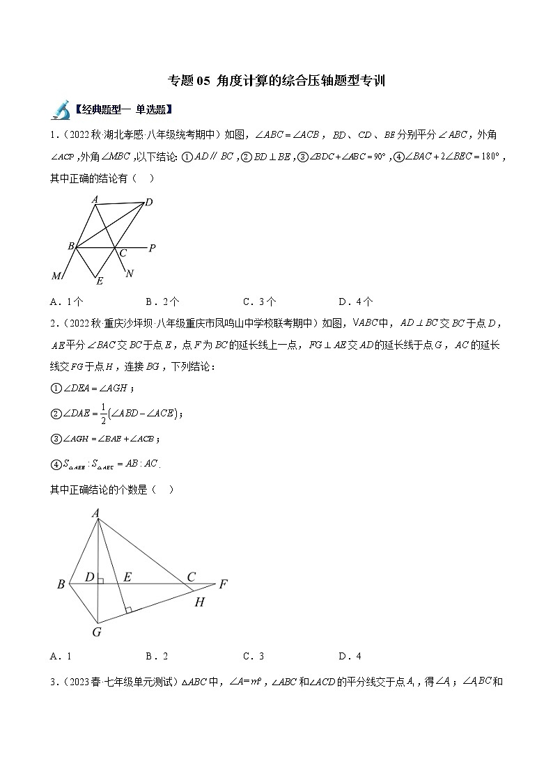 专题05 角度计算的综合压轴题型专训-七年级数学下册重难点专题提升精讲精练（苏科版）01