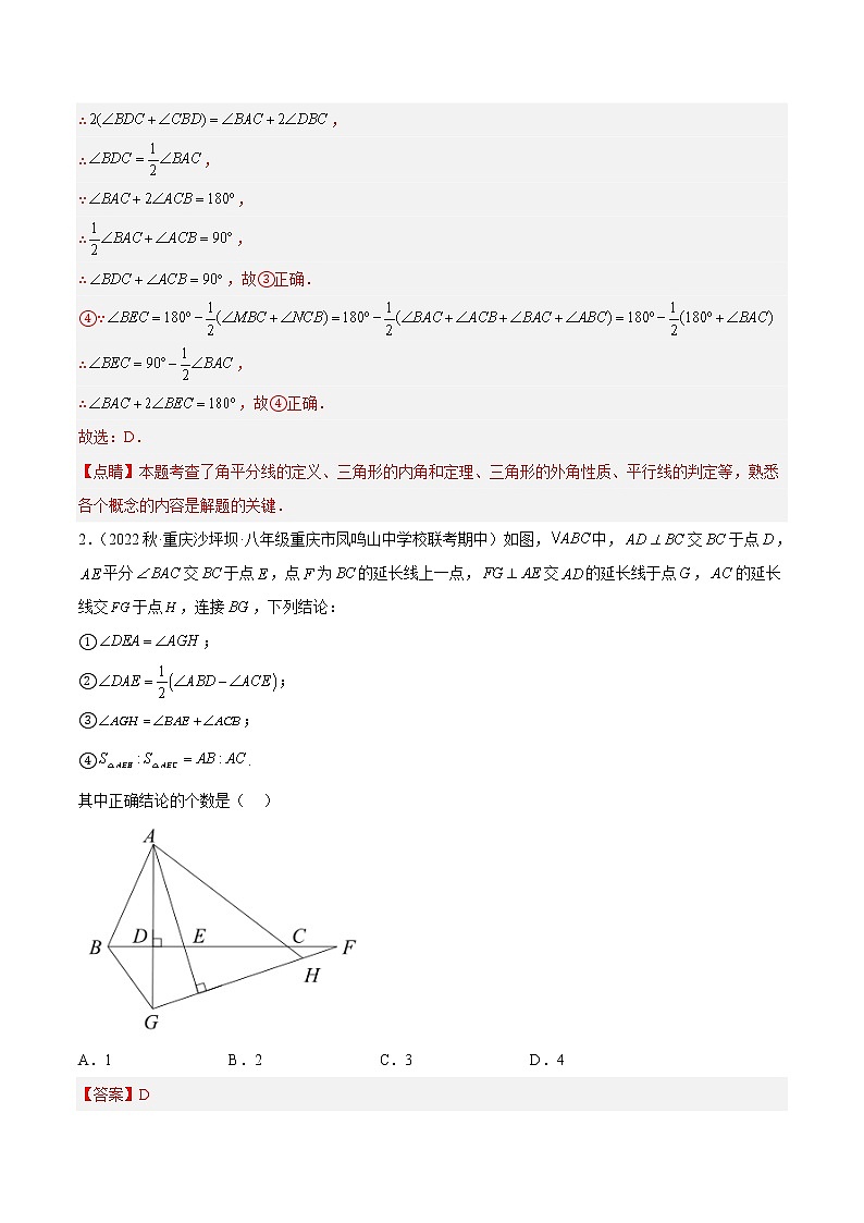 专题05 角度计算的综合压轴题型专训-七年级数学下册重难点专题提升精讲精练（苏科版）02