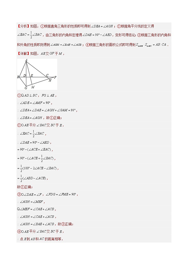 专题05 角度计算的综合压轴题型专训-七年级数学下册重难点专题提升精讲精练（苏科版）03