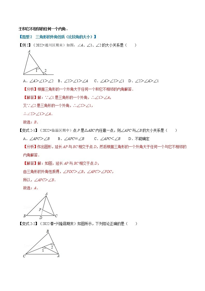 专题7.5 三角形的外角-七年级数学下册举一反三系列（苏科版）03