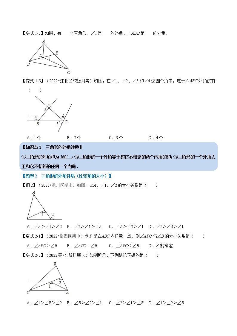 专题7.5 三角形的外角-七年级数学下册举一反三系列（苏科版）02