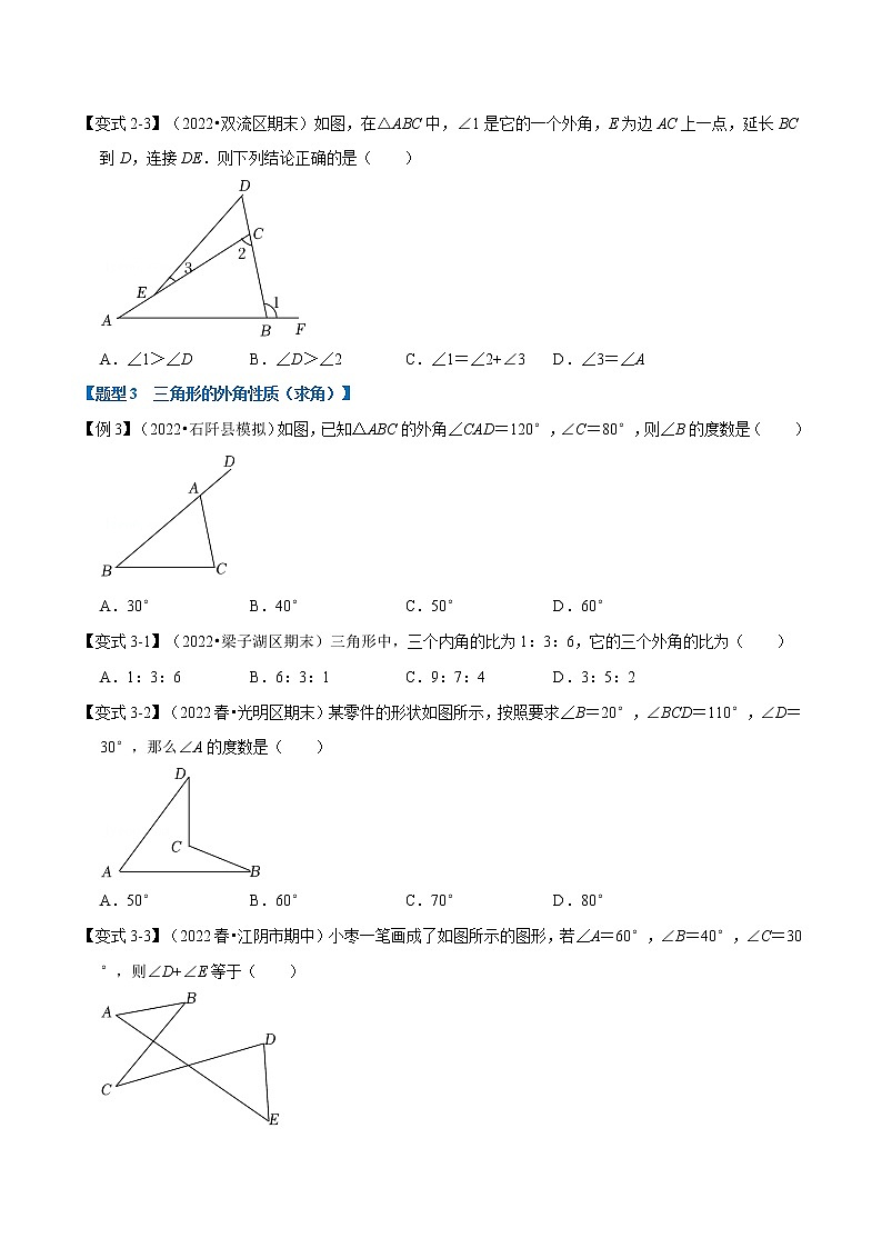 专题7.5 三角形的外角-七年级数学下册举一反三系列（苏科版）03