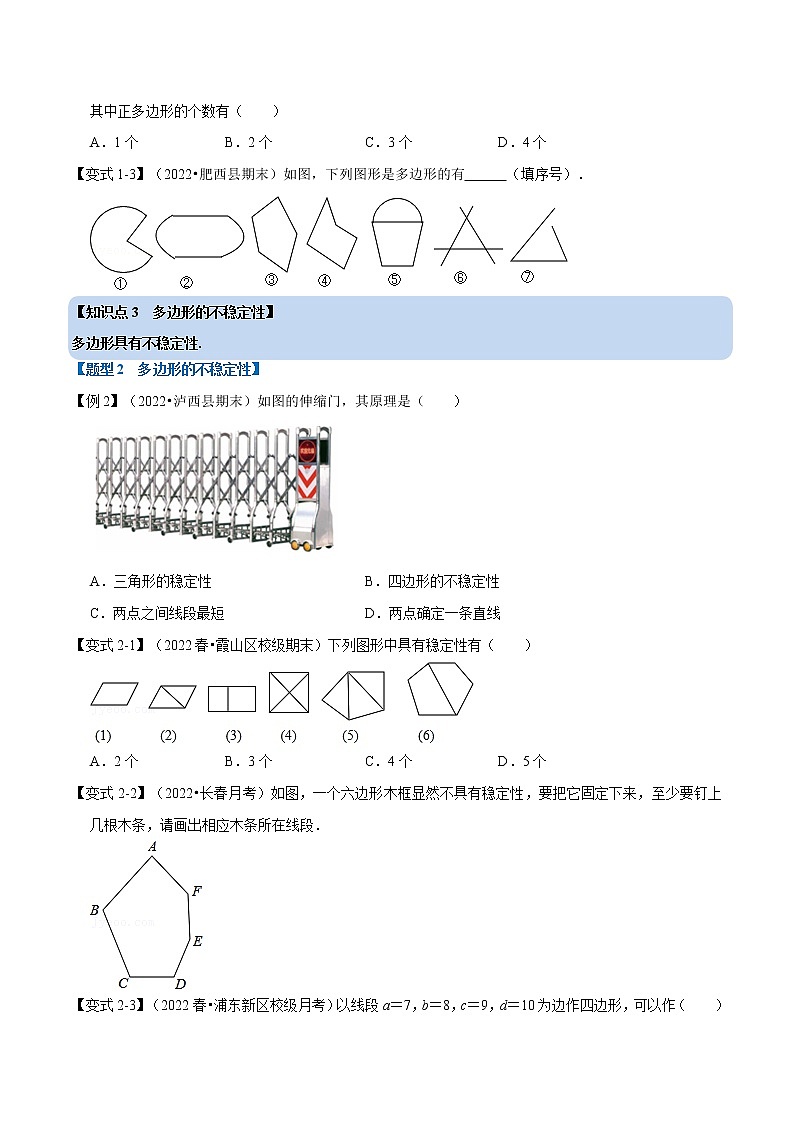 专题7.6 多边形及其内角和（举一反三）（苏科版）（原卷版）第2页
