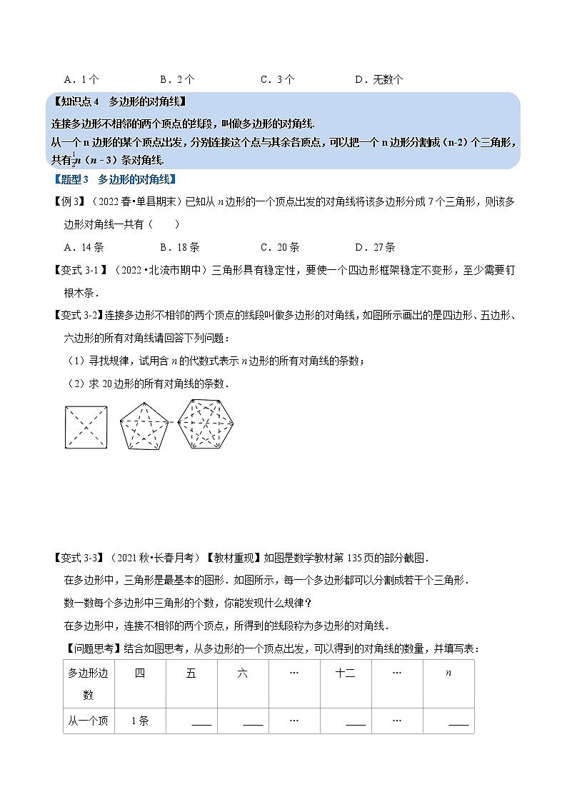 专题7.6 多边形及其内角和（举一反三）（苏科版）（原卷版）第3页
