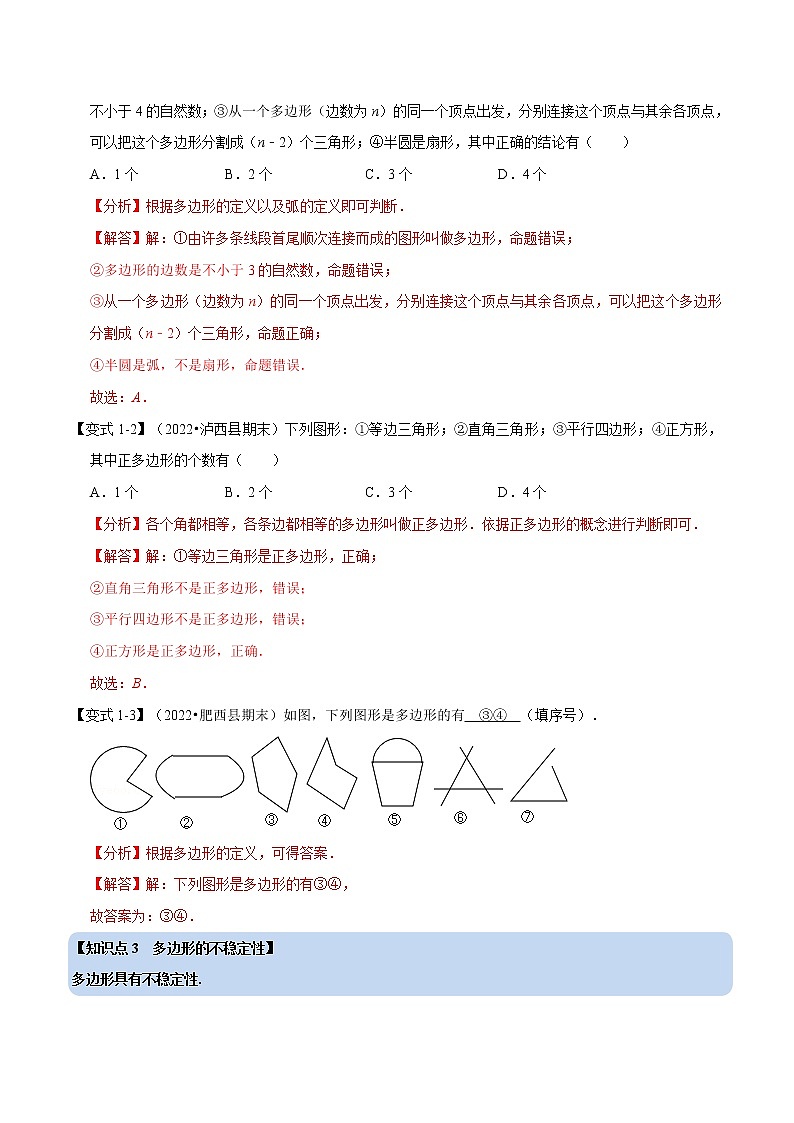 专题7.6 多边形及其内角和（举一反三）（苏科版）（解析版）第2页