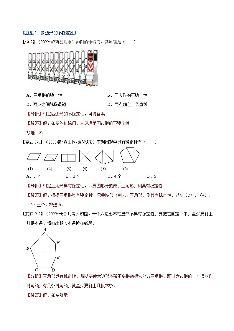专题7.6 多边形及其内角和（举一反三）（苏科版）（解析版）第3页